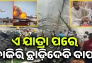 ଅହମଦାବାଦ ବିମାନ ଦୁର୍ଘଟଣା; ପାଇଲଟ ଚାକିରି ଛାଡ଼ିବା କଥା ବାପାଙ୍କୁ କହିଥିଲେ ସୁମିତ