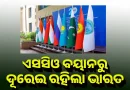 ଇରାନ ଉପରେ ଇସ୍ରାଏଲୀ ଆକ୍ରମଣକୁ ନିନ୍ଦା କଲା ଏସସିଓ, ଦୂରେଇ ରହିଲା ଭାରତ