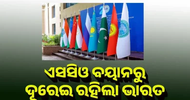 ଇରାନ ଉପରେ ଇସ୍ରାଏଲୀ ଆକ୍ରମଣକୁ ନିନ୍ଦା କଲା ଏସସିଓ, ଦୂରେଇ ରହିଲା ଭାରତ
